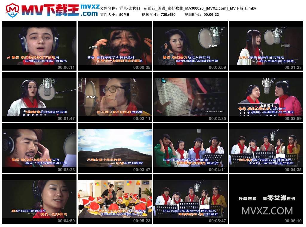 群星-让我们一起前行_国语_流行歌曲_MA308028